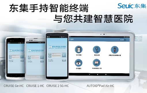 東集視界 | “5G+醫(yī)療健康應(yīng)用試點(diǎn)”公布，東集醫(yī)療行業(yè)應(yīng)用盤點(diǎn)！