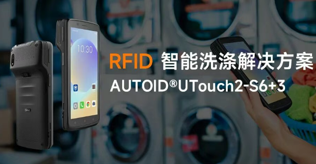 案例分享|訂單暴漲，東集RFID技術助力O2O洗衣廠家實現“72小時”快速履約！