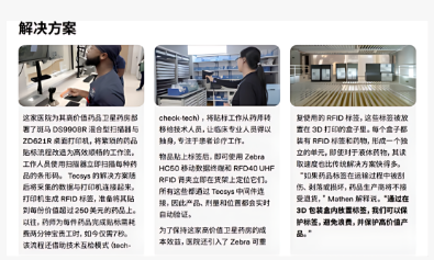 德州兒童醫院藥房借助斑馬RFID藥品追蹤系統節省數百萬成本，減少浪費與缺貨現象