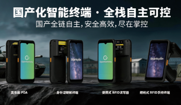 iData T2 國產化鴻蒙終端亮相 2026 昆明安全應急產業博覽會