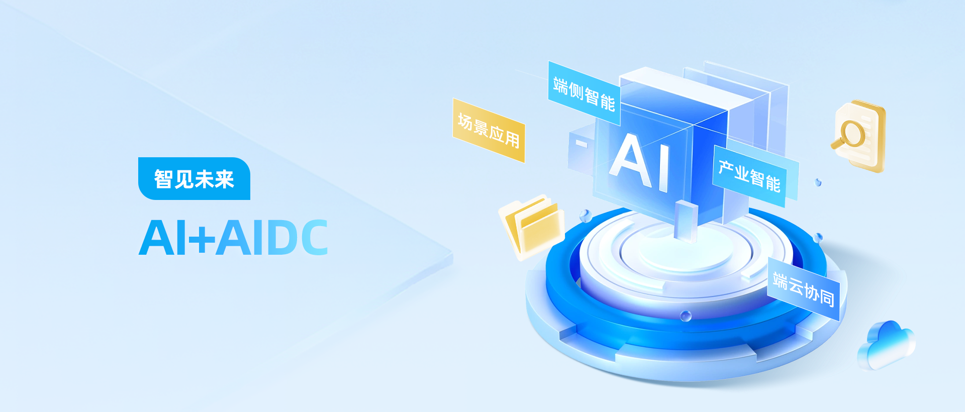 從端側智能到端云協同：優博訊推進AI+AIDC融合應用