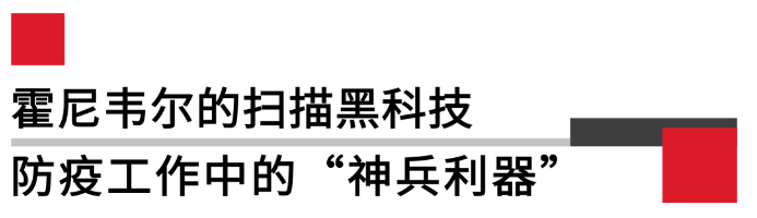 霍尼韋爾掃描黑科技.png 霍尼韋爾掃描黑科技.png