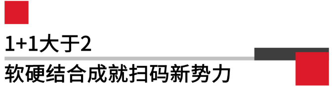 軟硬結合成就掃碼新勢力.png 軟硬結合成就掃碼新勢力.png