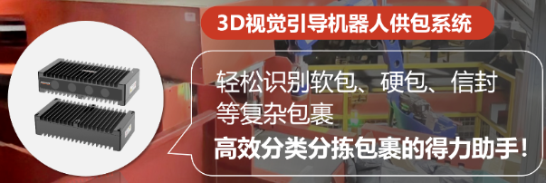 海康機(jī)器人3D視覺(jué)引導(dǎo)機(jī)器人供包系統(tǒng).png 海康機(jī)器人3D視覺(jué)引導(dǎo)機(jī)器人供包系統(tǒng).png