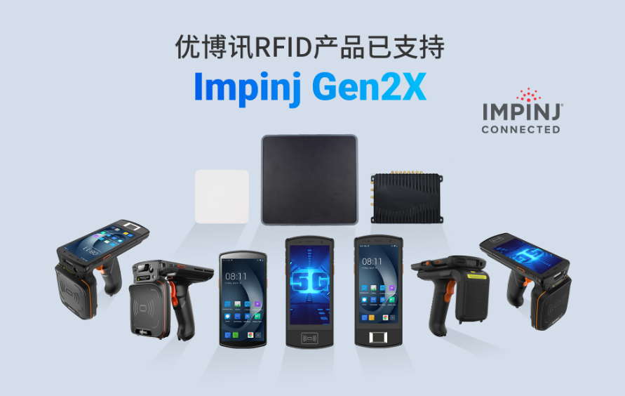 優(yōu)博訊RFID終端.png 優(yōu)博訊RFID終端.png