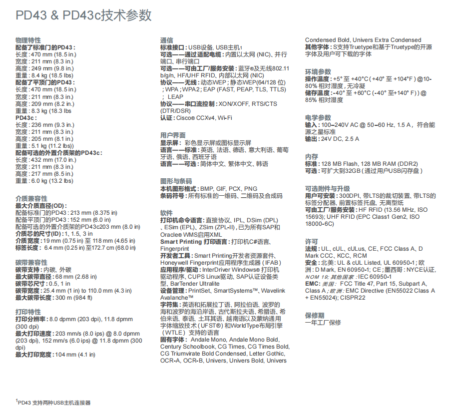 honeywell霍尼韋爾PD43/PD43c輕工業標簽打印機參數.png