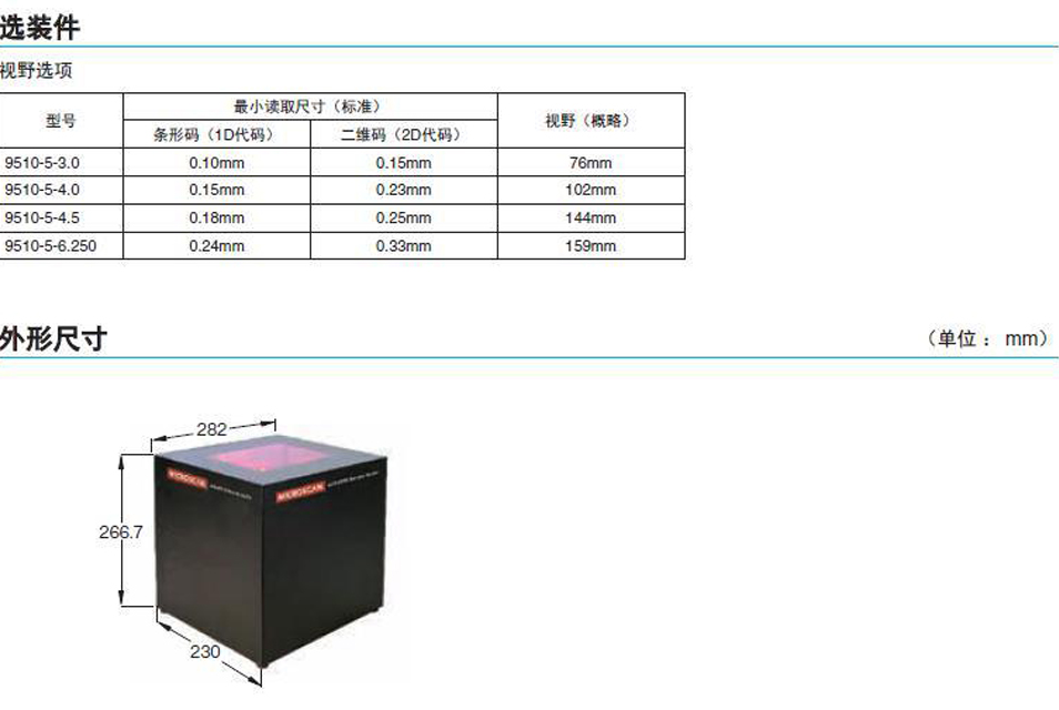 LVS-9510桌面型二維碼等級檢測儀特點(diǎn).png