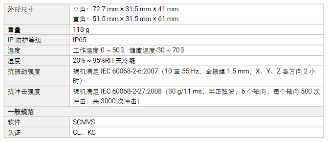 海康MV-SCB006XM-05M/12M/16M-WBN 200萬像素黑白視覺傳感器參數.png