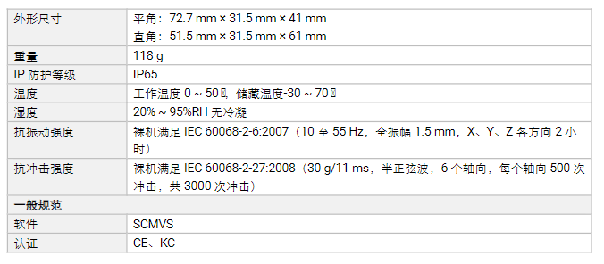 海康MV-SCB006XC-05M/12M/16M-WBN 200萬(wàn)像素彩色視覺(jué)傳感器參數(shù).png 海康MV-SCB006XC-05M/12M/16M-WBN 200萬(wàn)像素彩色視覺(jué)傳感器參數(shù).png