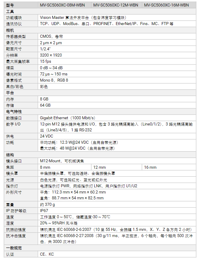 海康MV-SC5060XC-08M/12M/16M-WBN600萬像素彩色智能相機參數.png