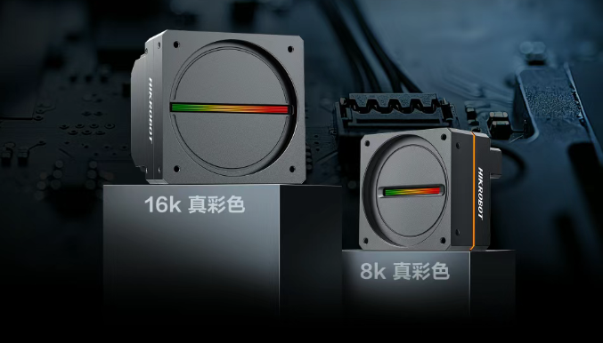 海康機器人8k/16k真彩色線陣相機.png