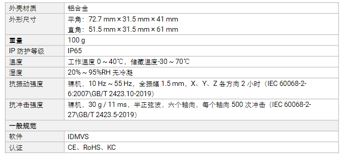 海康MV-ID2013XM-08L/12L/16L-RBN-U 130W自動對焦款智能讀碼器參數.png